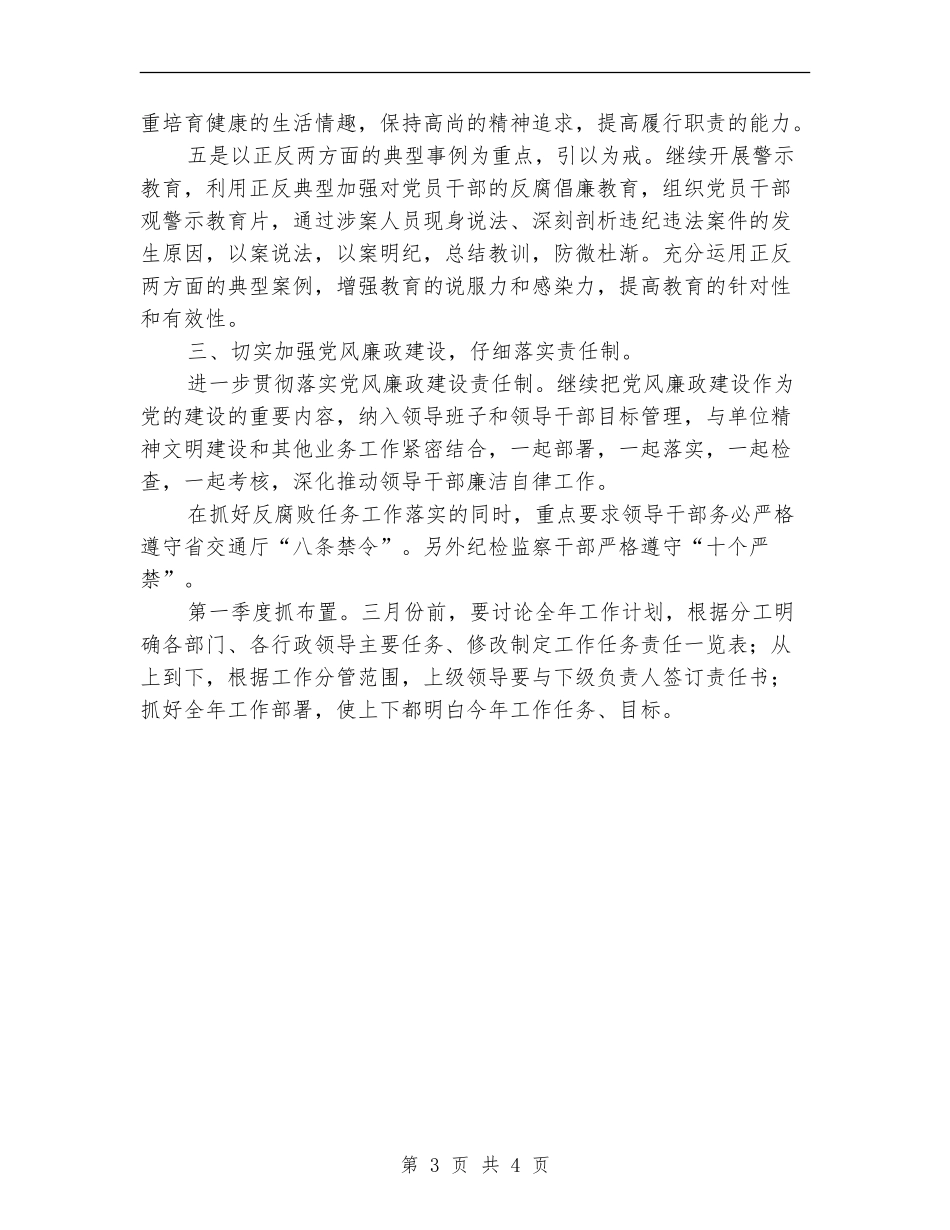 2024党风廉政建设及纪检监察工作计划_第3页