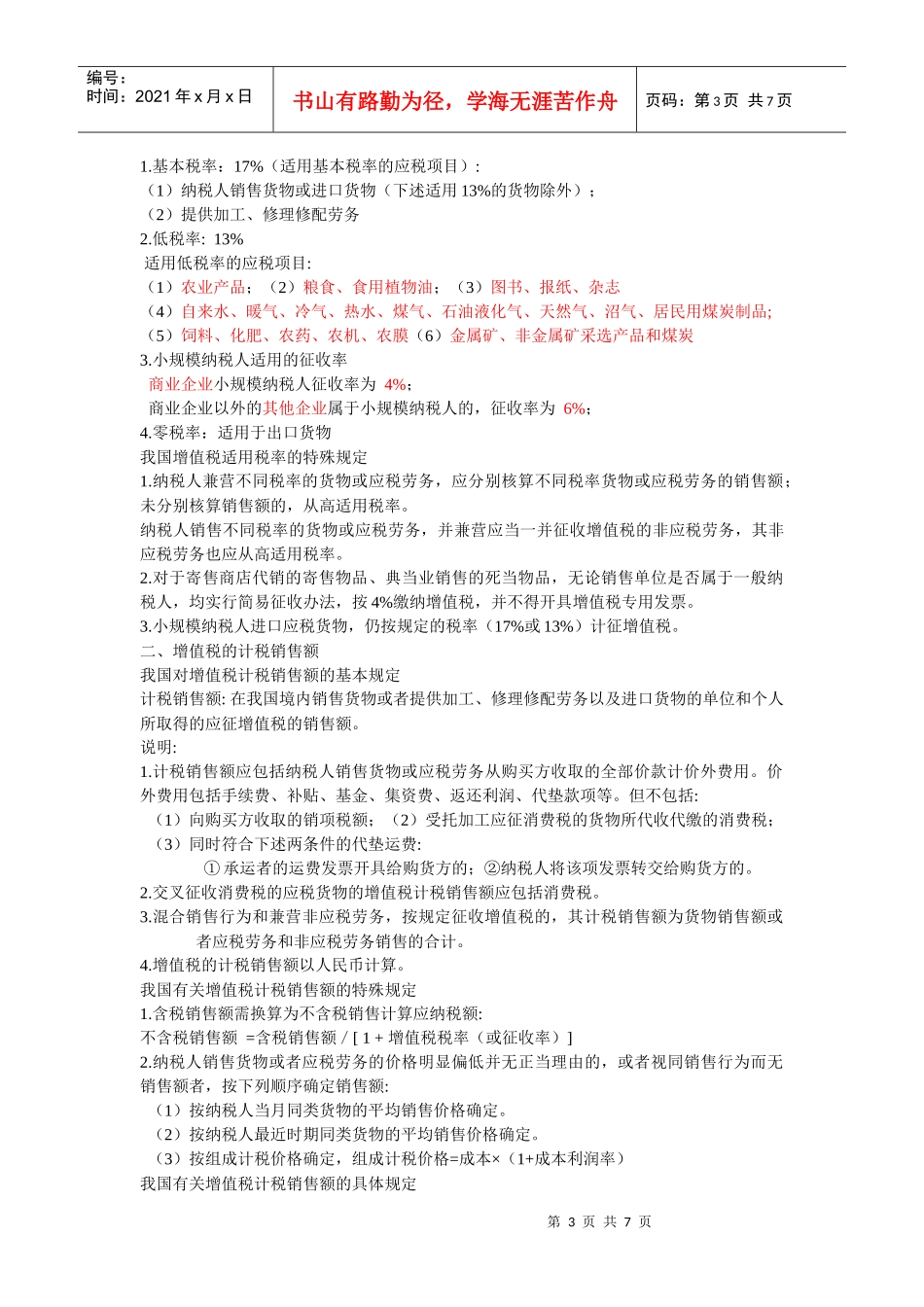 第二章——增值税_第3页