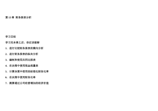 财务报表及现金流量管理知识分析表