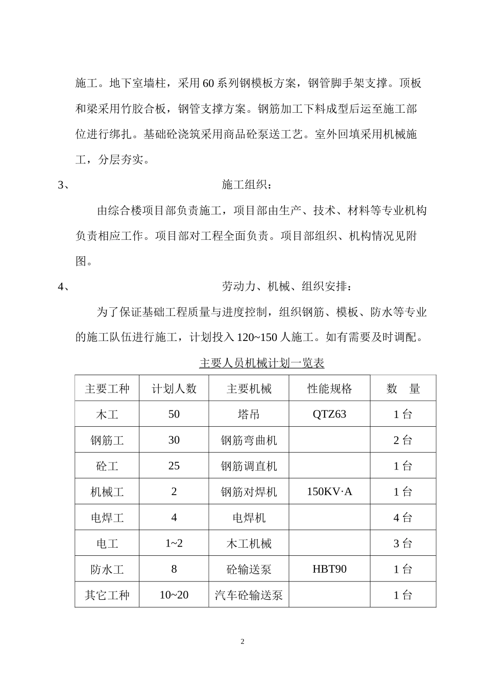 西安市审计局综合楼基础方案_第3页