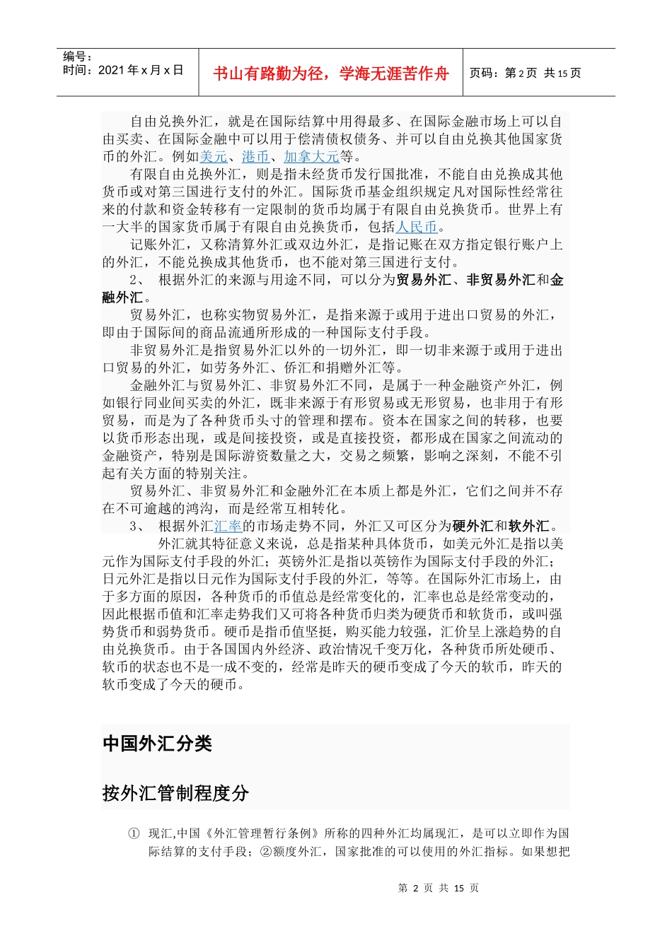 外汇简单介绍_第2页