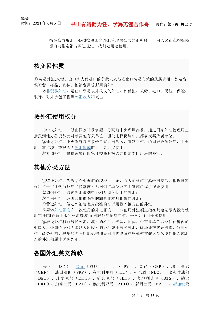 外汇简单介绍_第3页