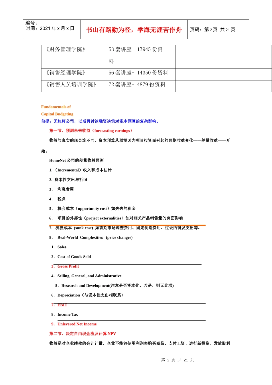 预测未来收益、决定自由现金流及计算NPV_第2页
