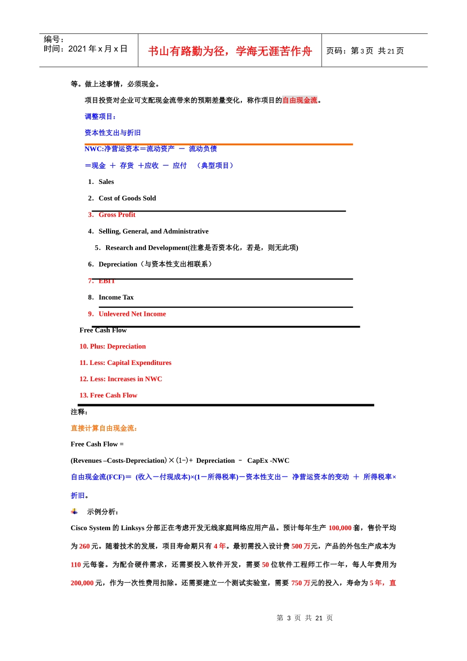 预测未来收益、决定自由现金流及计算NPV_第3页