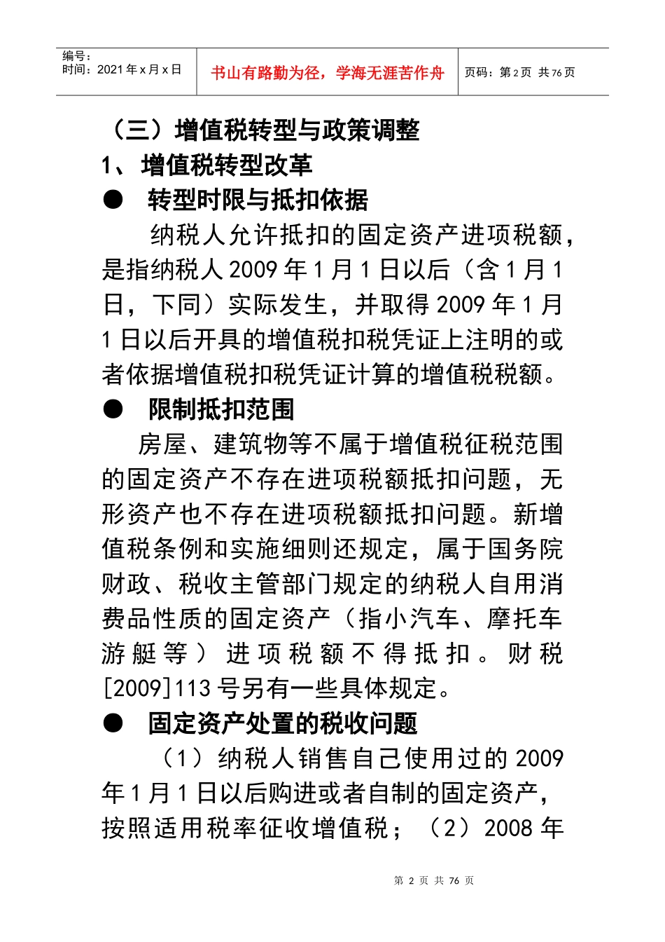 流转税与企业所得税若干政策问题_第2页