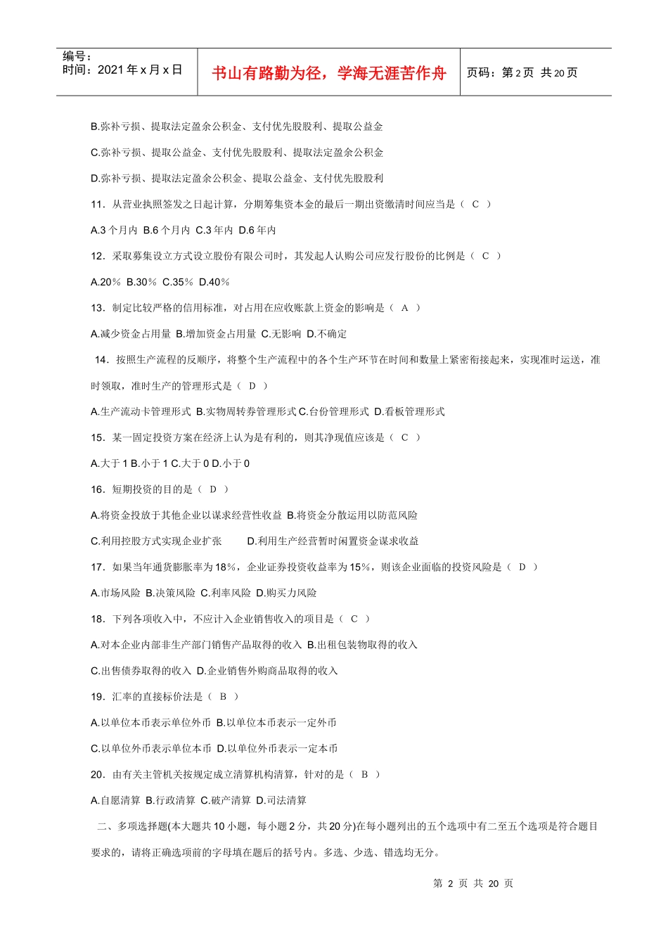 自学考试财务管理学试题及其答案教程最优_第2页