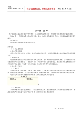 初级会计实务之资产（doc 20页）