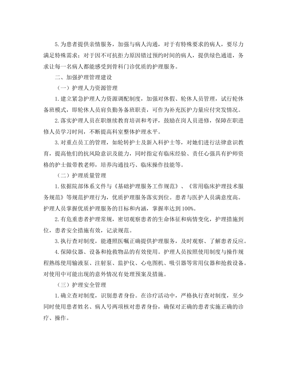 骨科年优质护理工作计划【五篇】 _第2页