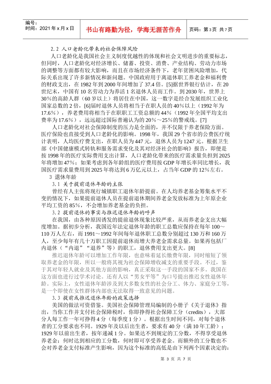 社会保障筹资规模的影响因素_第3页