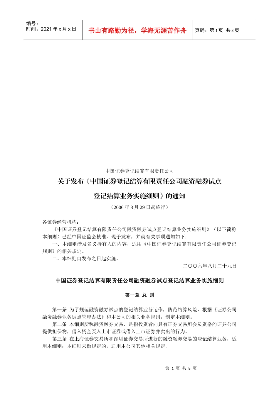 某公司融资融券试点登记结算业务实施细则_第1页