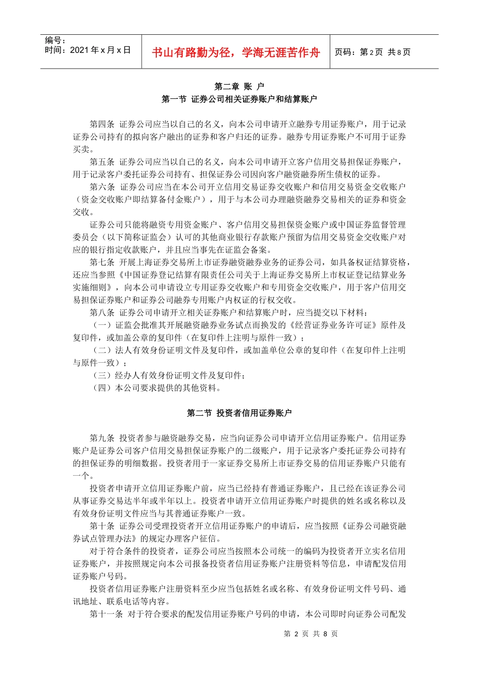 某公司融资融券试点登记结算业务实施细则_第2页