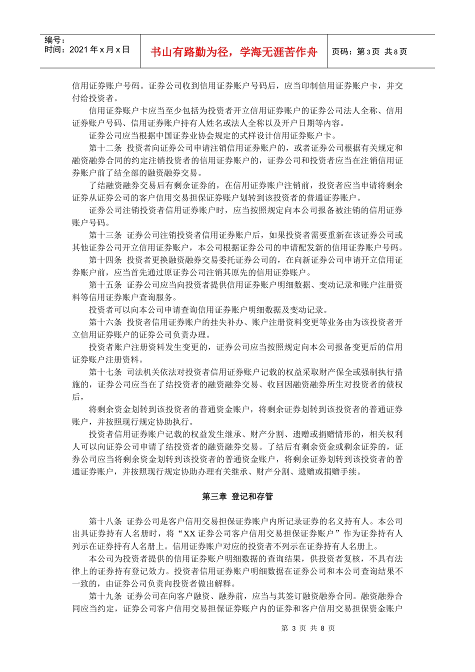 某公司融资融券试点登记结算业务实施细则_第3页