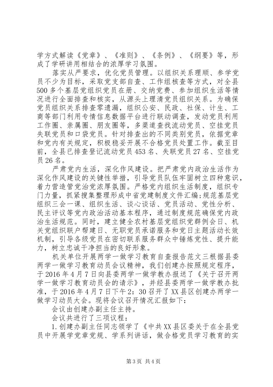 机关单位开展两学一做学习教育自查报告_第3页