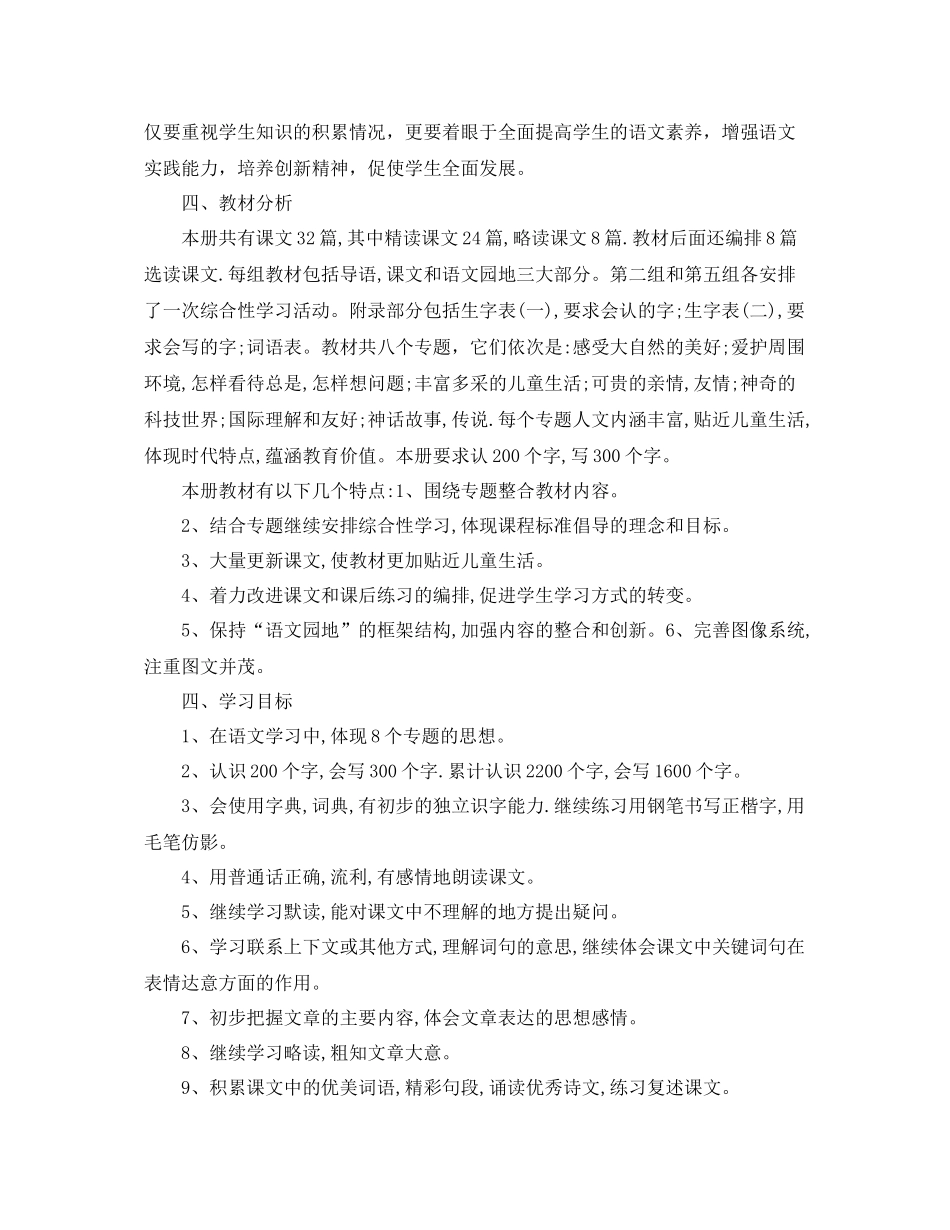 三2020年级下学期语文老师工作计划5篇 _第2页
