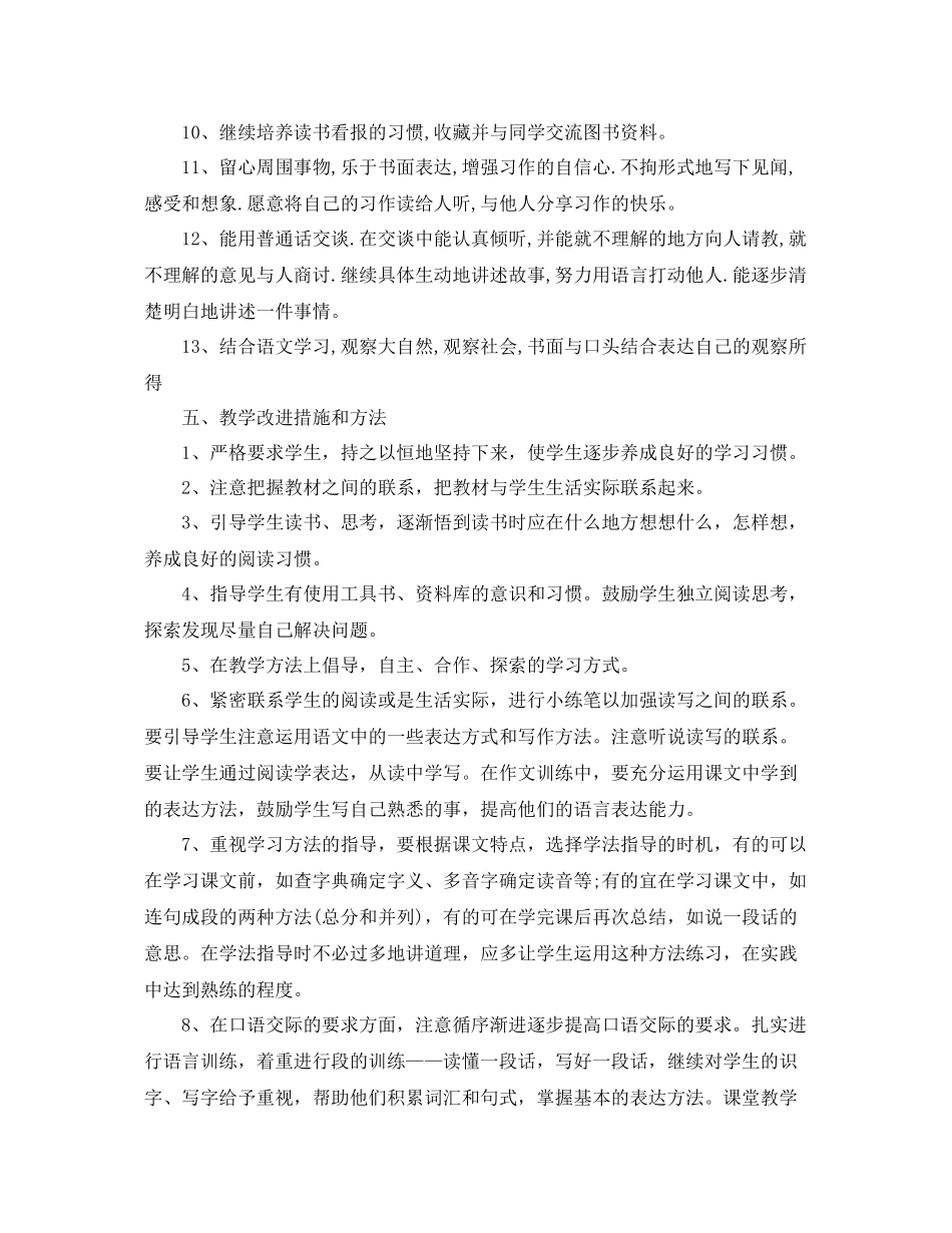 三2020年级下学期语文老师工作计划5篇 _第3页
