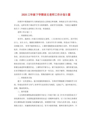 三2020年级下学期语文老师工作计划5篇 