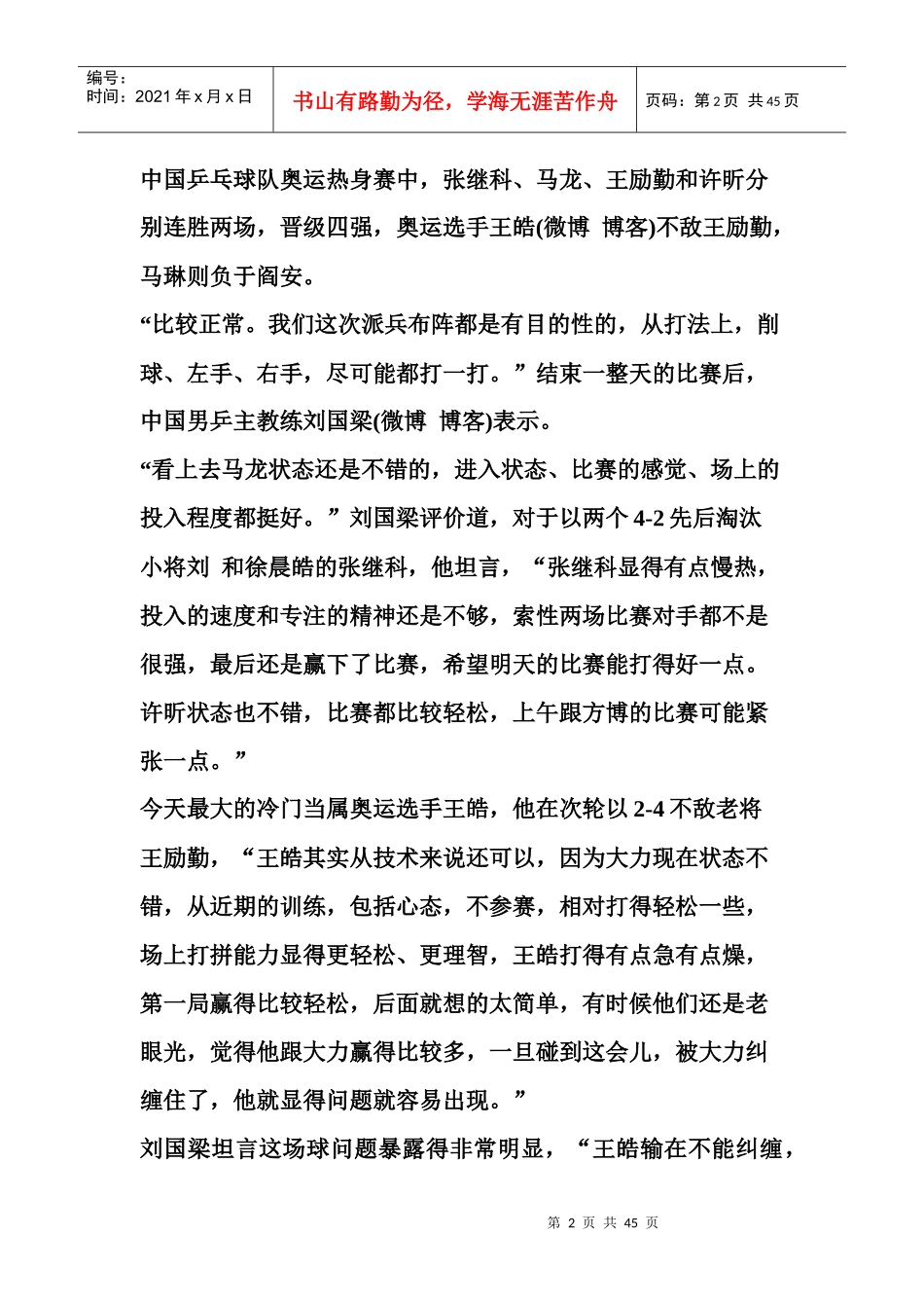 中国人民银行发行和字书法普通纪念币图_第2页