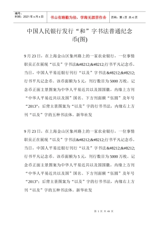 中国人民银行发行和字书法普通纪念币图