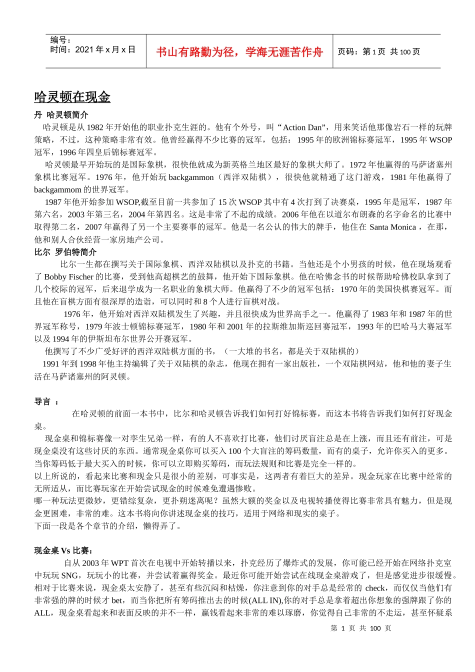 哈灵顿在现金(卷一)_第1页