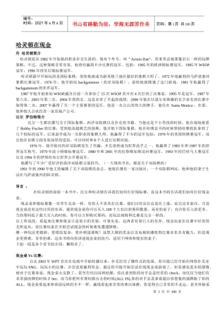 哈灵顿在现金(卷一)
