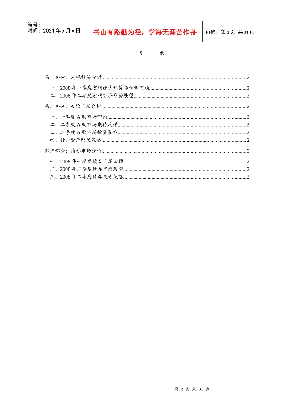 第一部分宏观经济分析_第2页