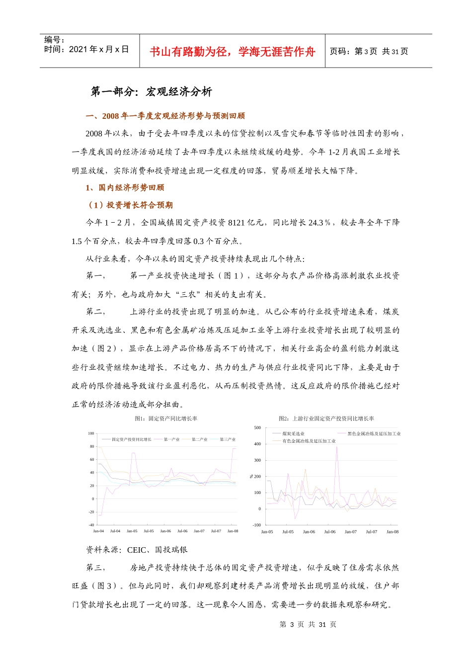 第一部分宏观经济分析_第3页