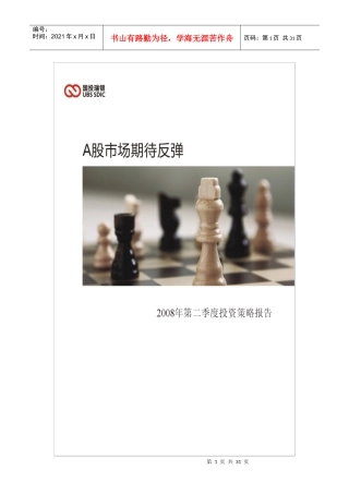 第一部分宏观经济分析