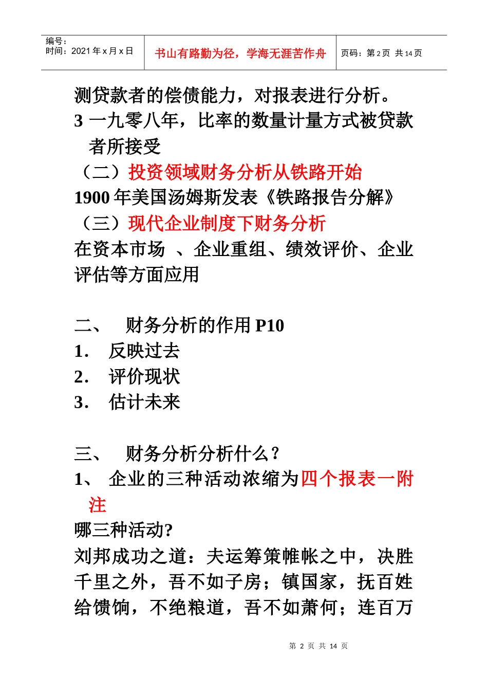 财务分析逻辑框架解析_第2页