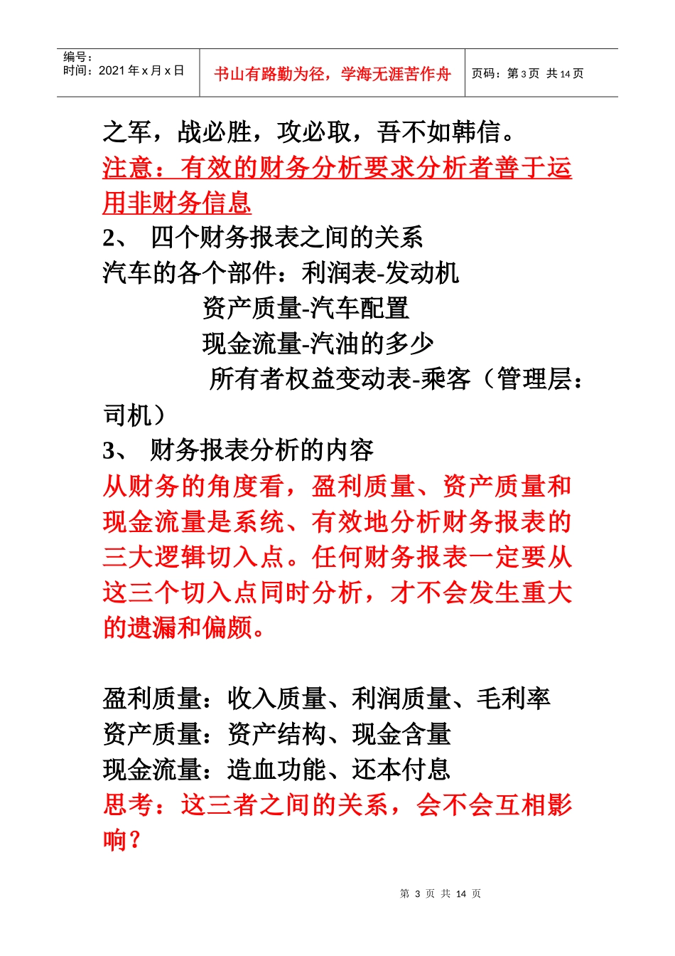 财务分析逻辑框架解析_第3页