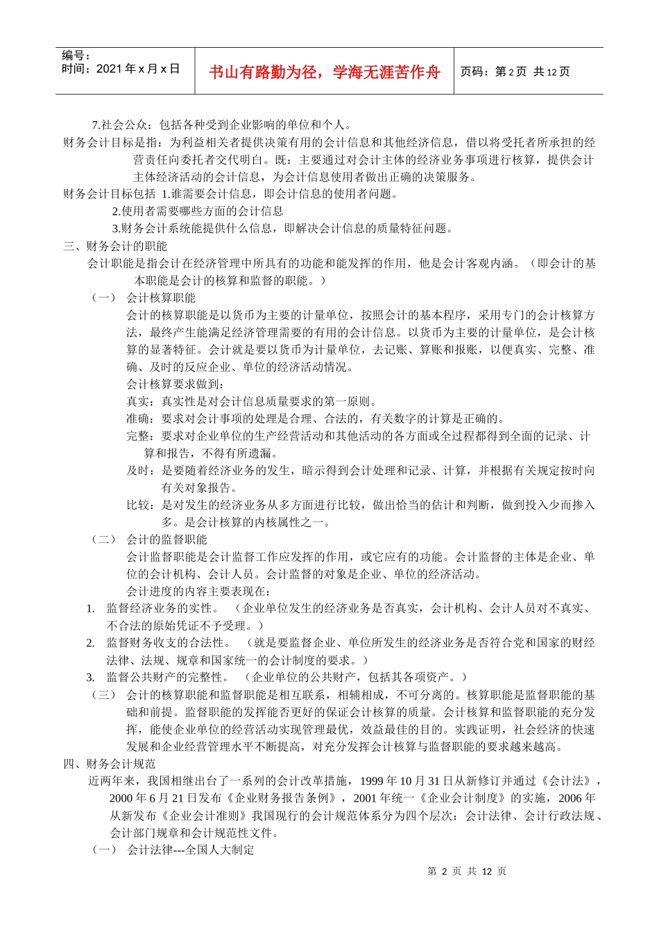 财务会计基本理论与账务处理程序_第2页