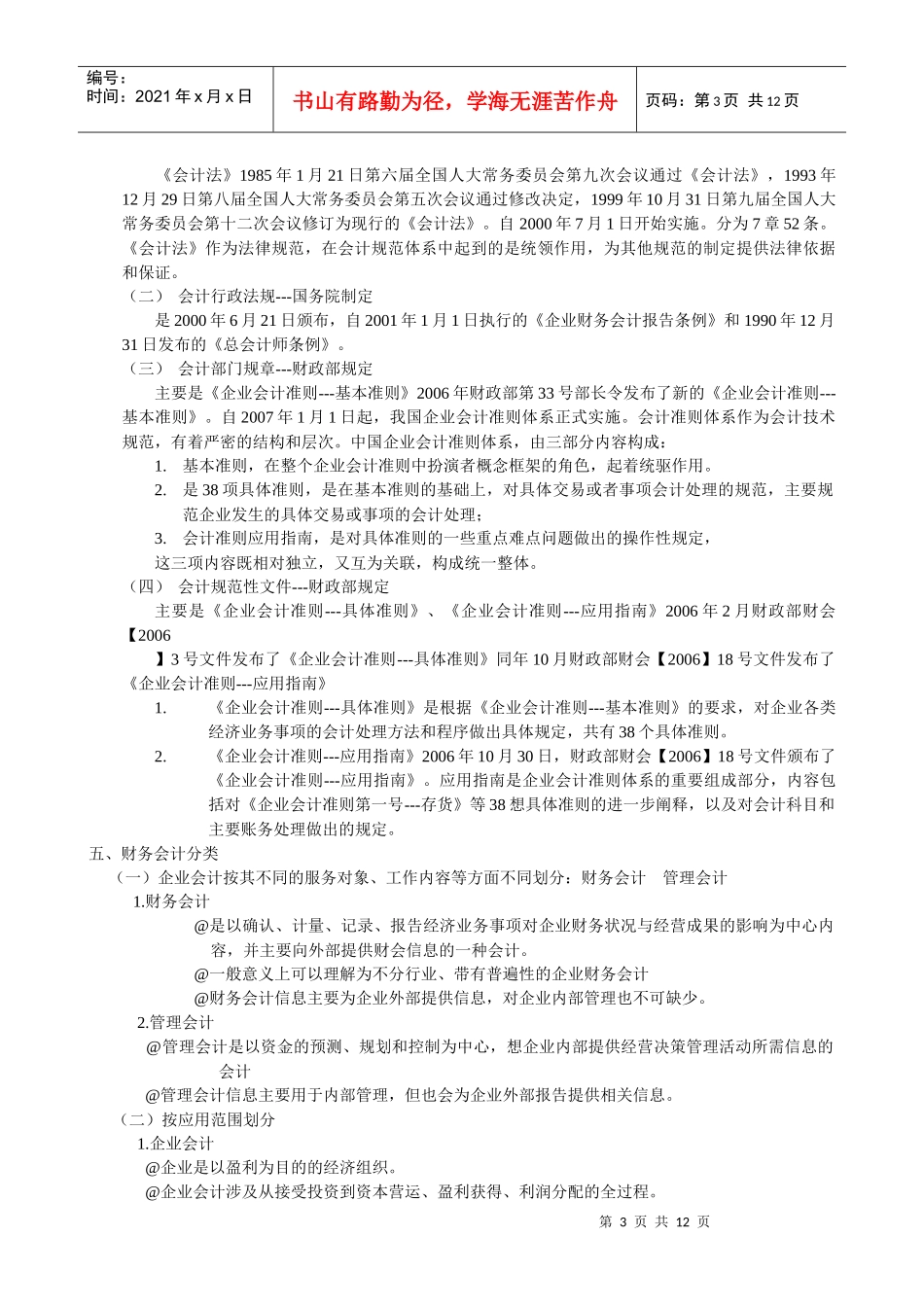 财务会计基本理论与账务处理程序_第3页