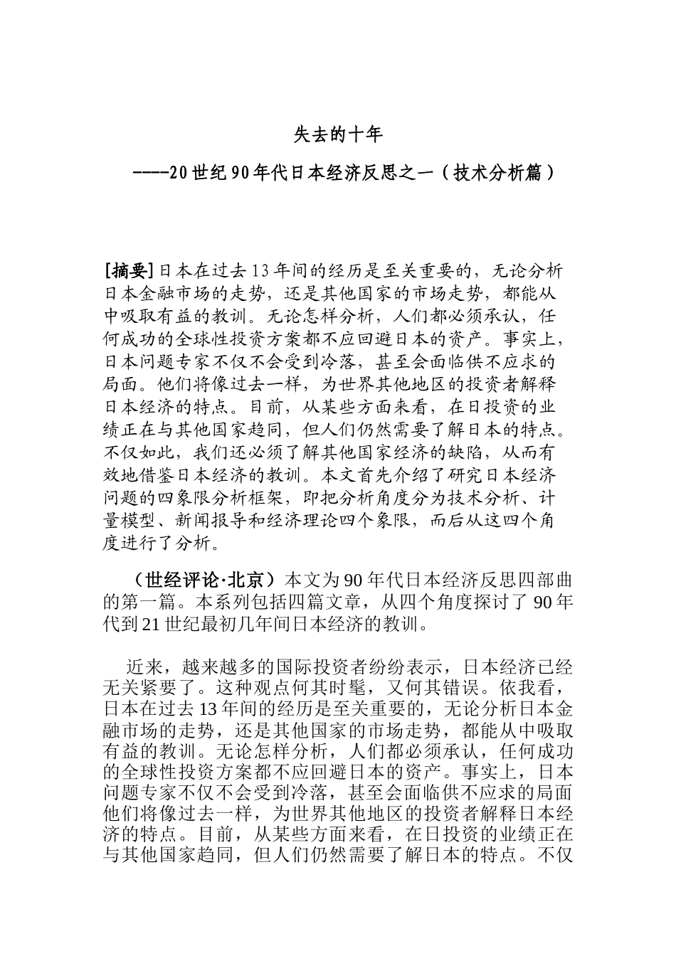 20世纪90年代日本经济的反思_第1页