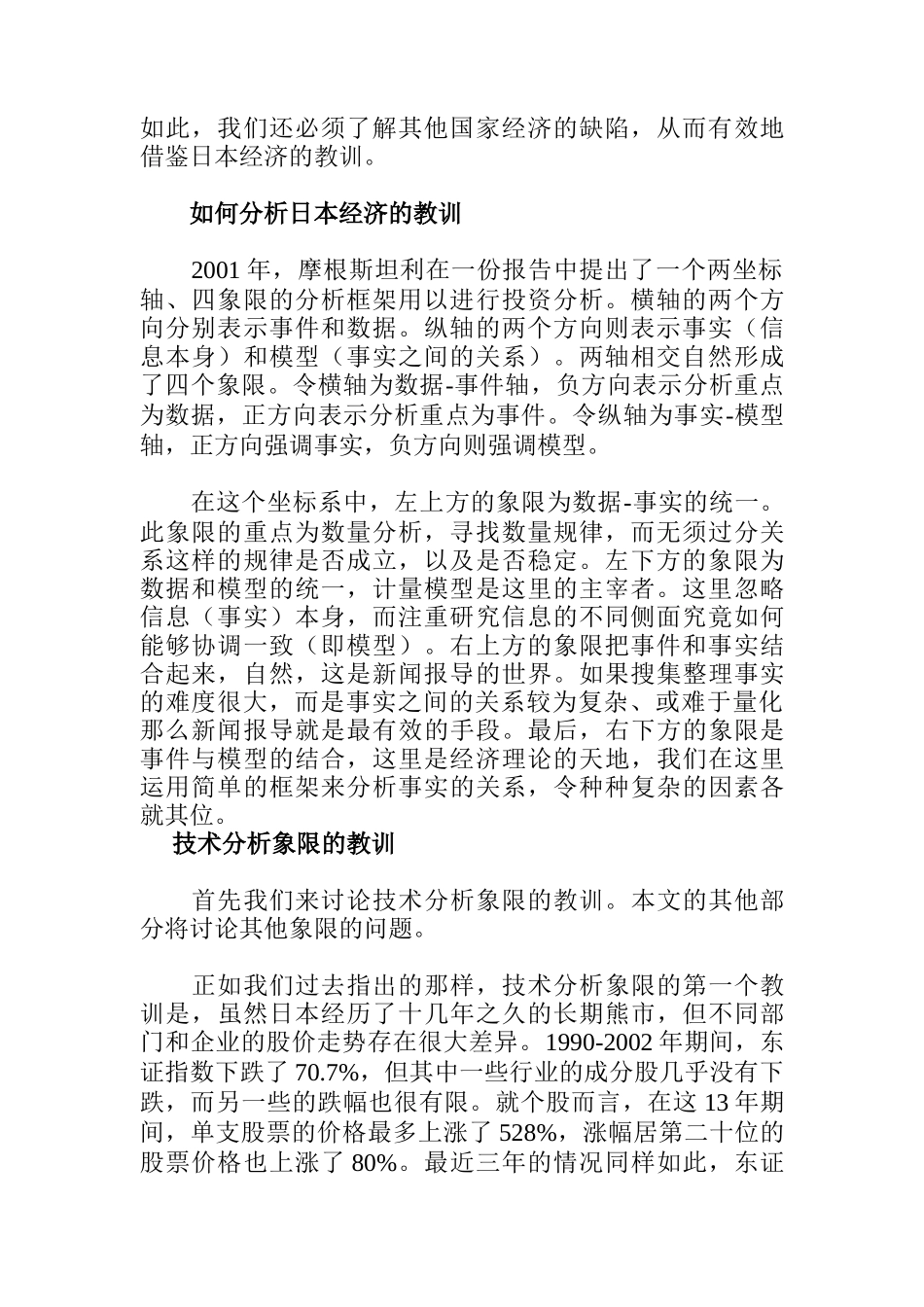 20世纪90年代日本经济的反思_第2页