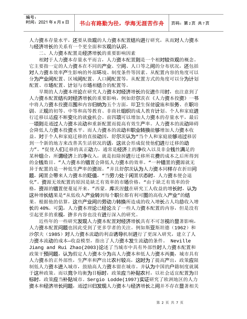 【精品文档-管理学】人力资本配置对经济增长的意义分析_人力资_第2页