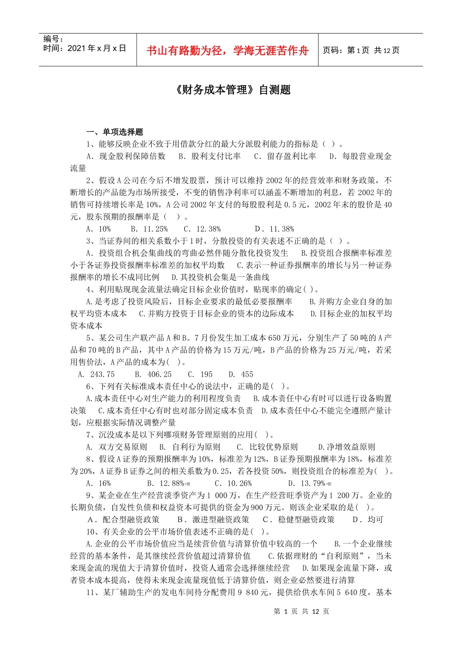 财务与会计-财管_第1页