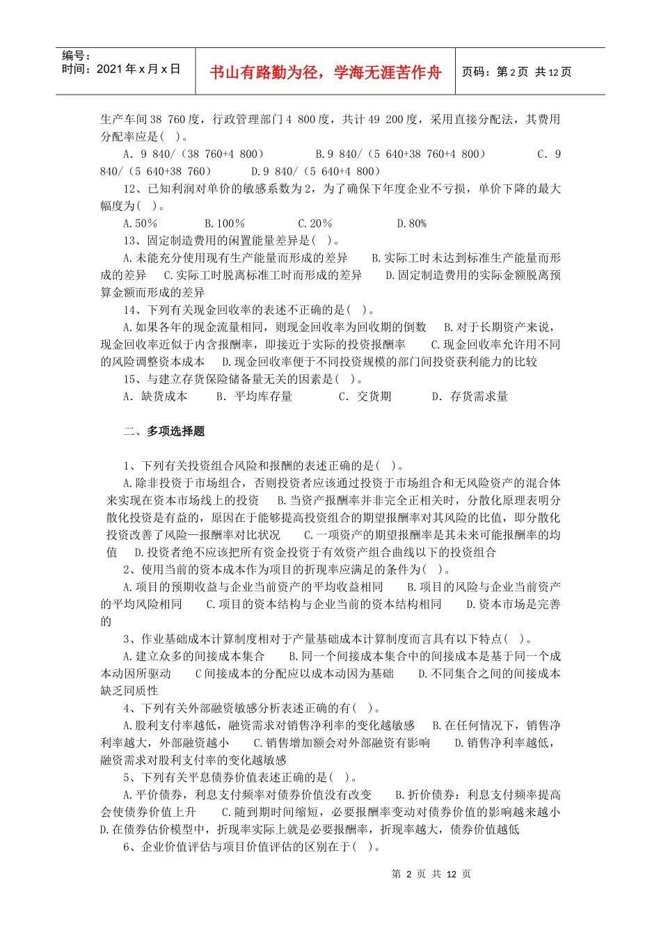 财务与会计-财管_第2页