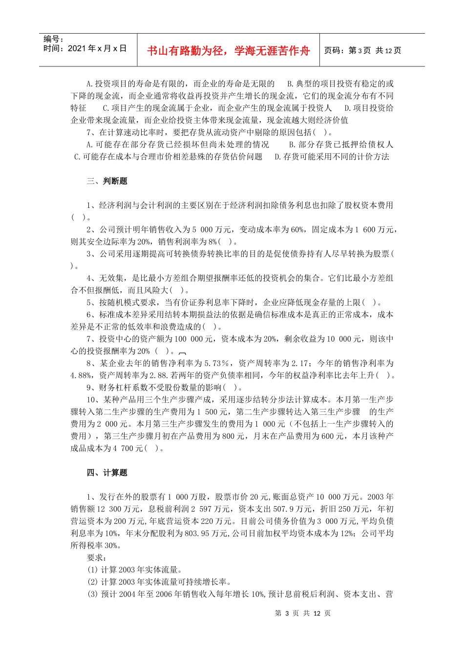 财务与会计-财管_第3页