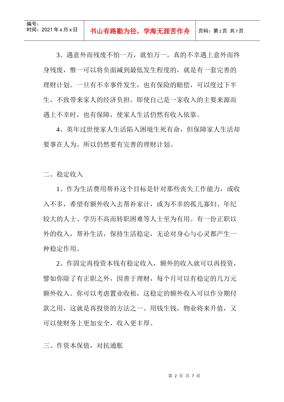 生活不可缺理财方法_第2页