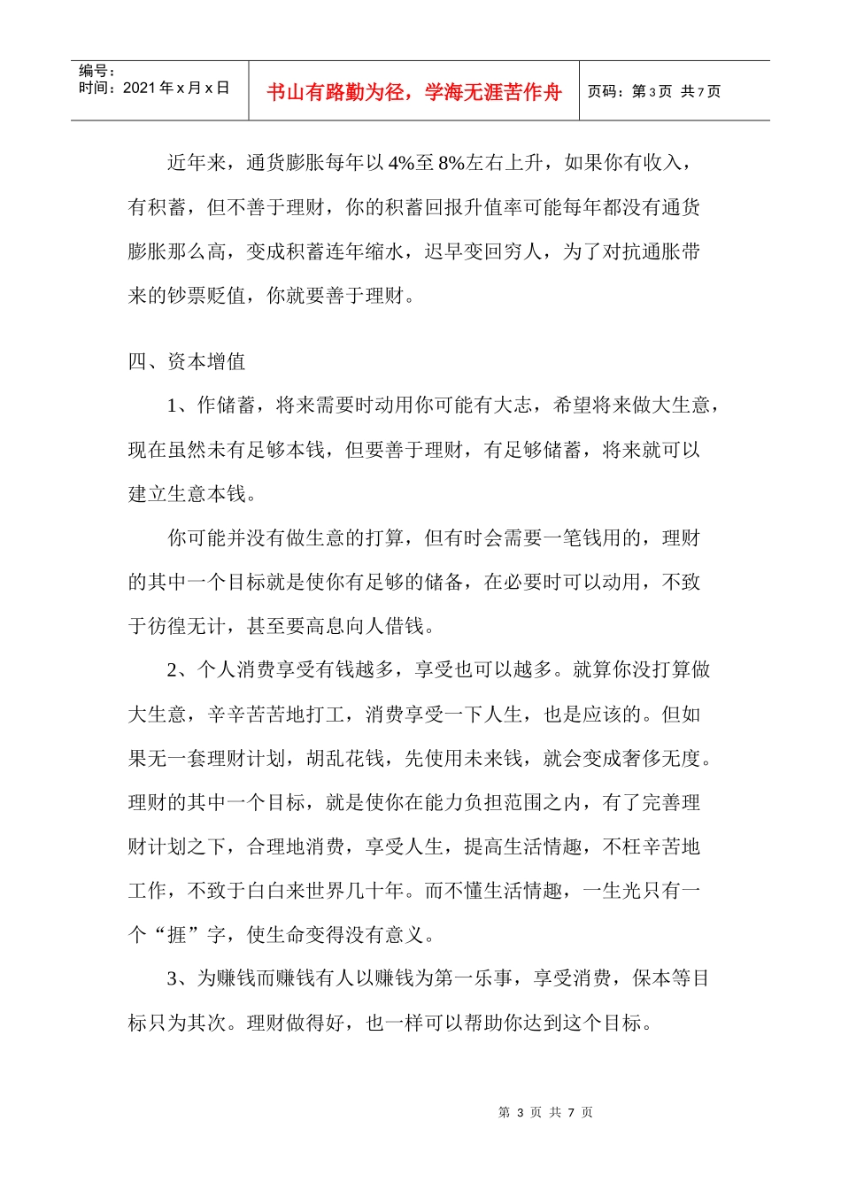 生活不可缺理财方法_第3页