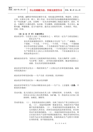第六周徐明德：《政治经济学》关键词释义(1)