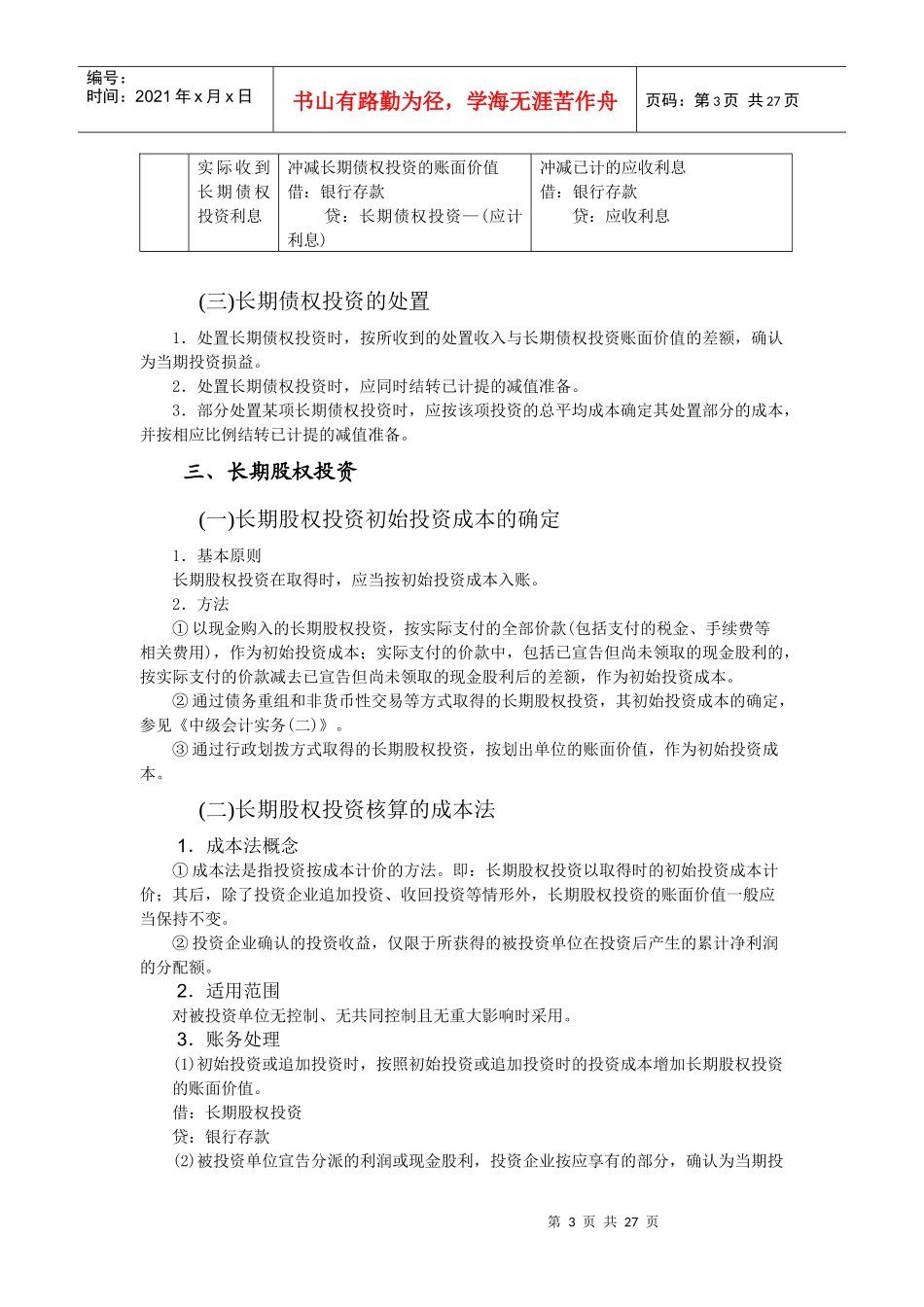长期资产与长期投资的核算_第3页