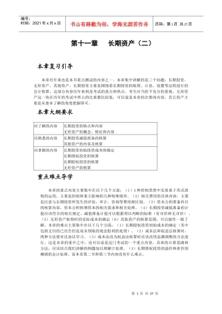 长期资产与长期投资的核算