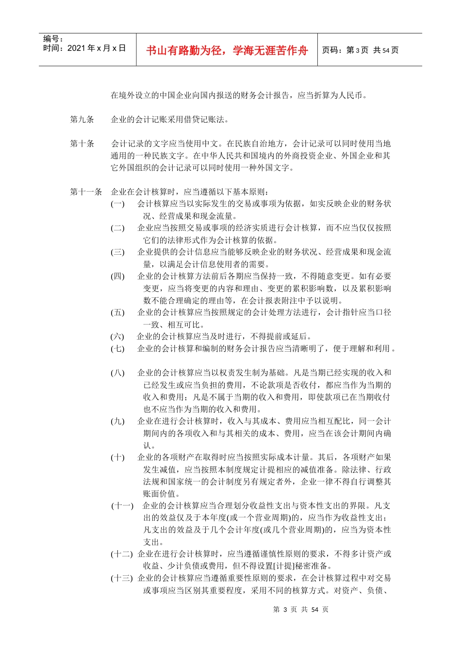 企业会计制度(XXXX)_第3页