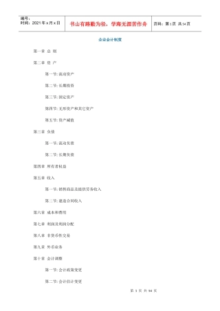 企业会计制度(XXXX)