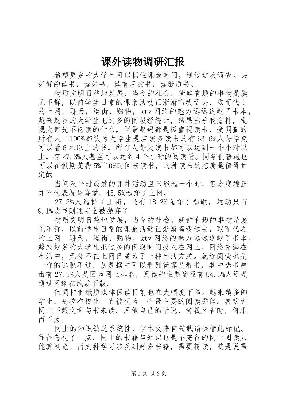 课外读物调研汇报_第1页