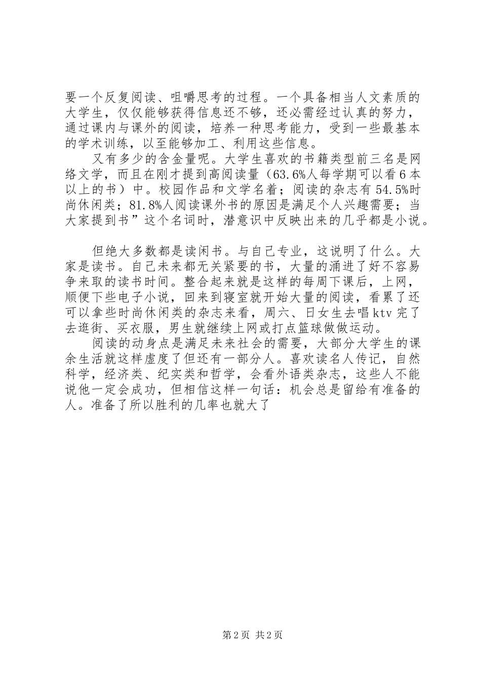 课外读物调研汇报_第2页