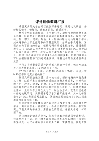 课外读物调研汇报
