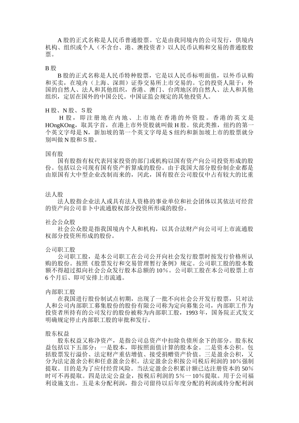 投资银行名词（DOC24页）_第2页