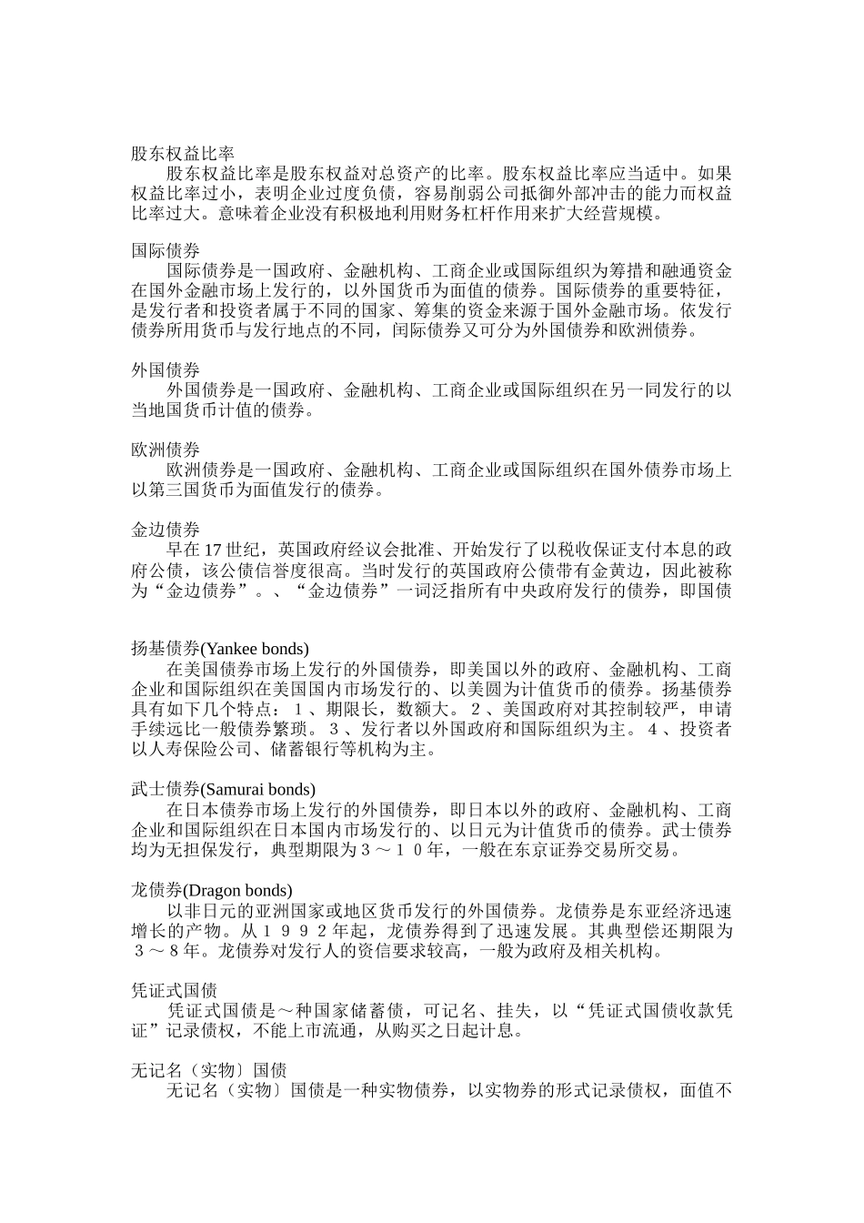 投资银行名词（DOC24页）_第3页