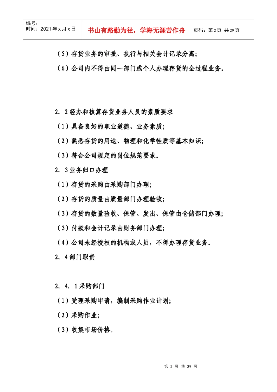 内部控制制度——存货_第2页